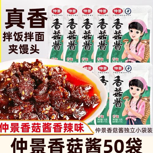 下饭菜香菇酱仲景便携装拌面拌饭