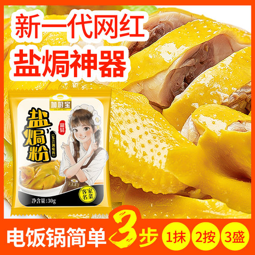 盐焗鸡手撕鸡鸡爪客家盐焗