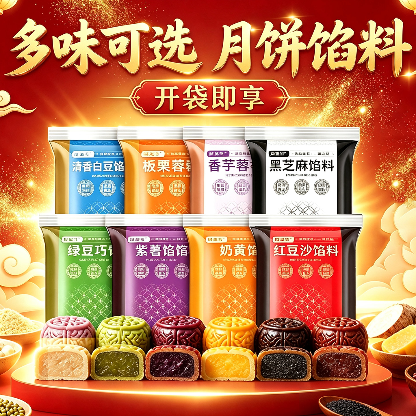 红豆沙馅纯白莲蓉月饼馅料凤梨奶黄包子黑芝麻馅冰皮广式烘焙材料