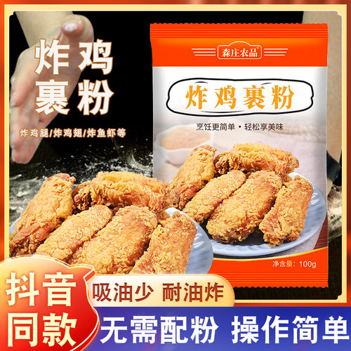 焙兴炸鸡裹粉香酥炸脆