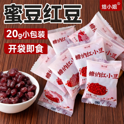 蜜豆红豆即食小包装糖纳豆沙馅料商烘焙奶茶店专家用材甜品粽子