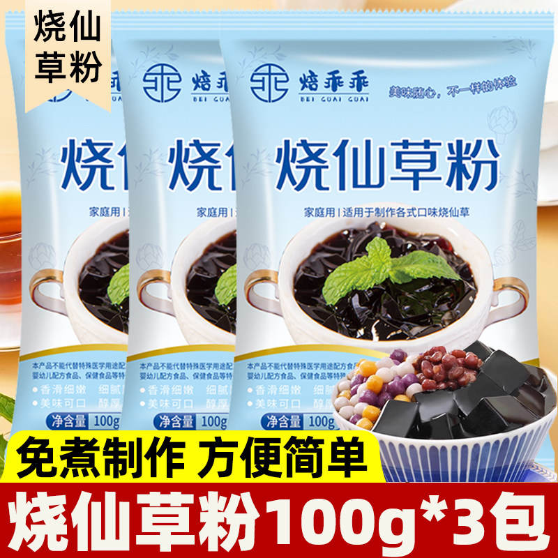 烧仙草粉免煮奶茶店食品级冻全套