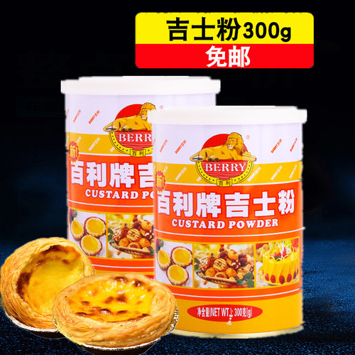 家用吉士粉粉做蛋挞吉士粉