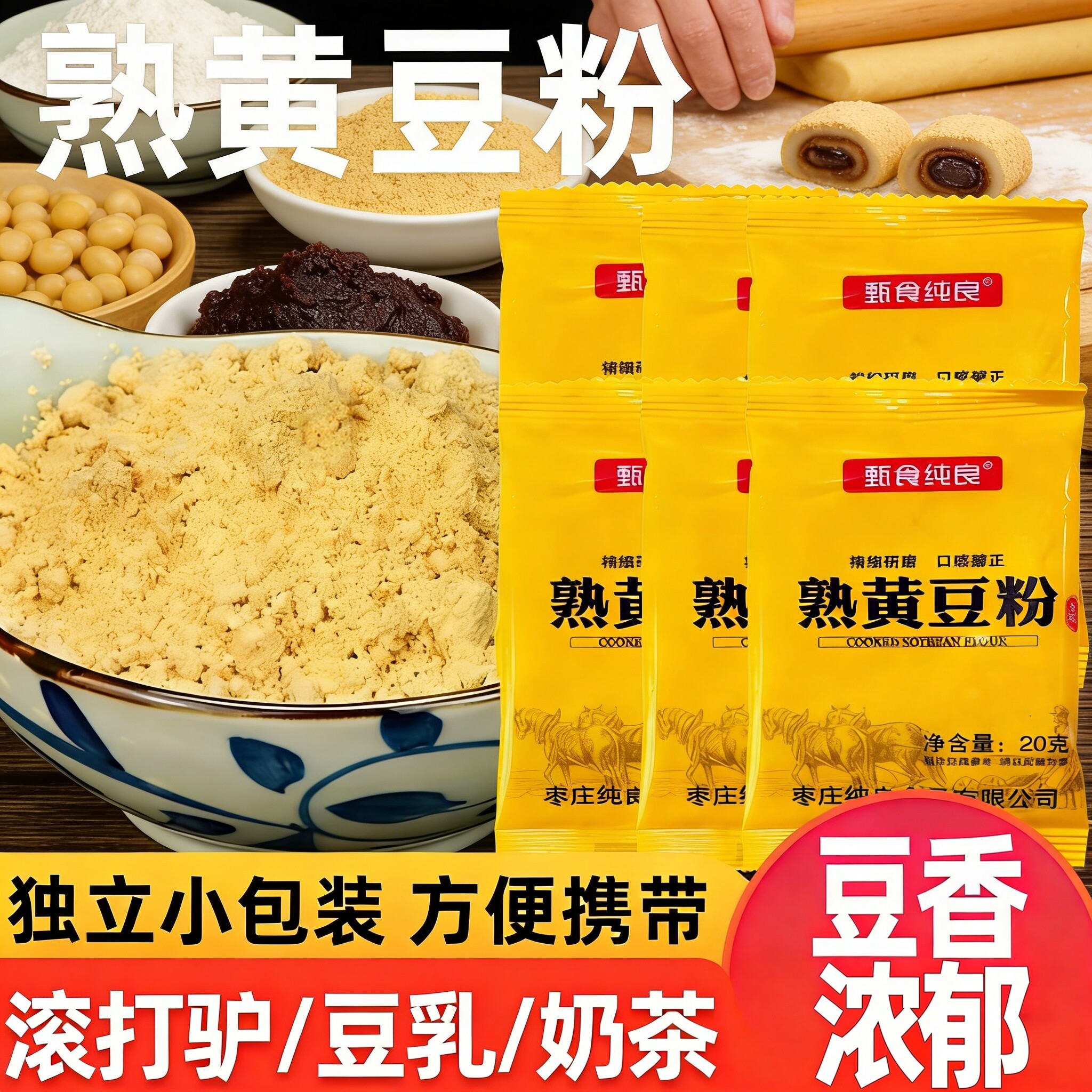 甄食纯良熟黄豆粉豆乳盒子驴打滚糕点蘸料家用即食熟豆粉烘焙原料 - 实物图