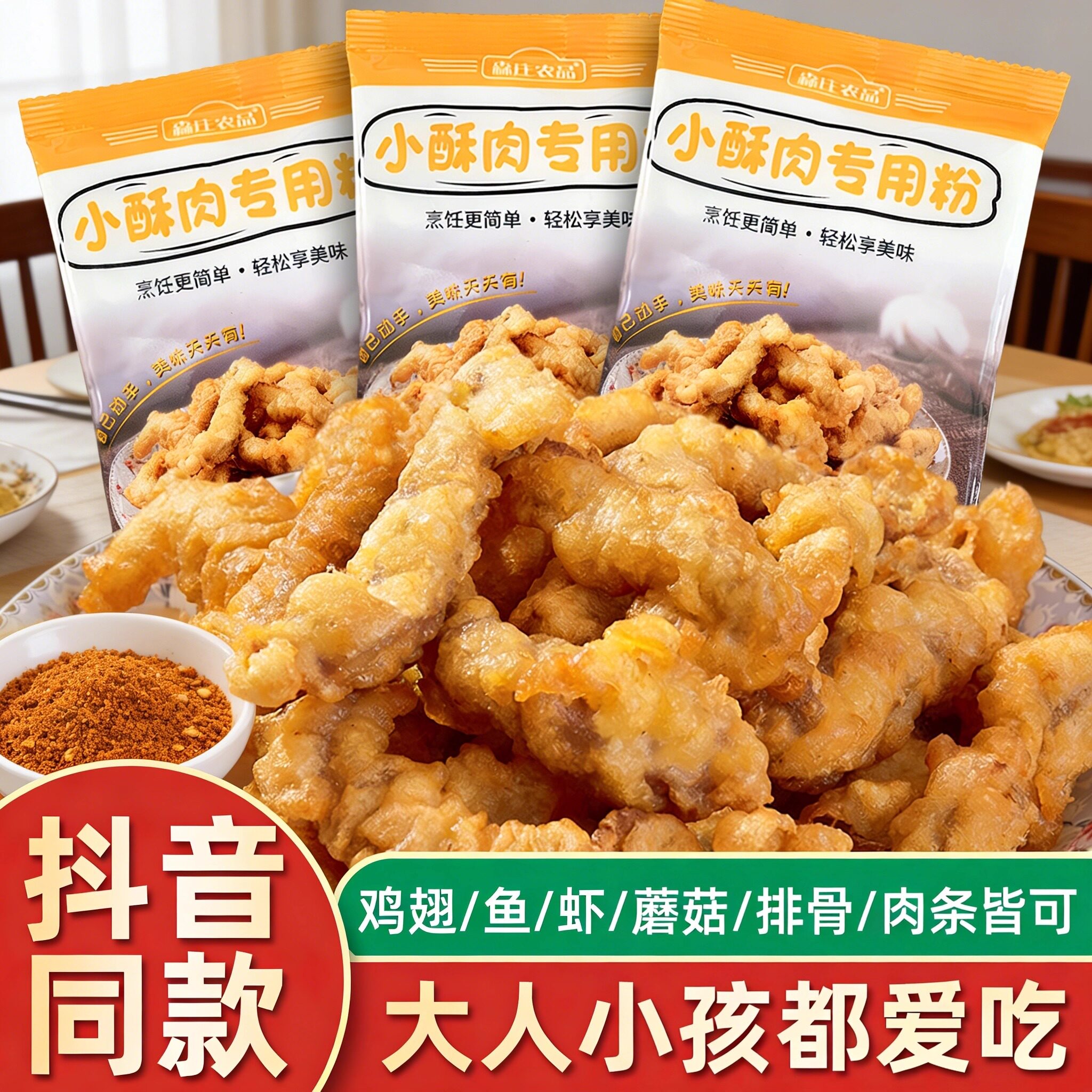 森庄农品小酥肉专用粉家用香炸鸡酥脆粉炸小苏肉鸡排裹粉小酥肉粉