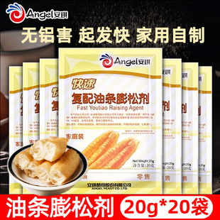 安琪复配香脆皮油条粉无铝专用泡打粉家用蓬松酥脆膨松剂油条精炸