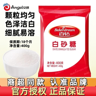 安琪百钻绵白糖白砂糖家用冰糖细砂糖白沙糖冲饮棉糖食用烘焙材料