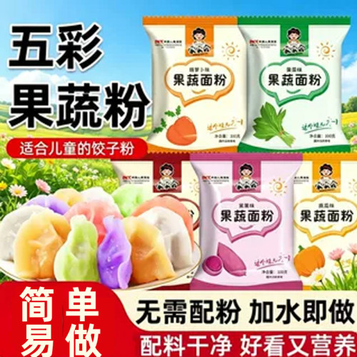 家用彩馒头预拌粉五彩果蔬饺子粉彩色面粉烘焙粉蔬菜包饺子专用粉