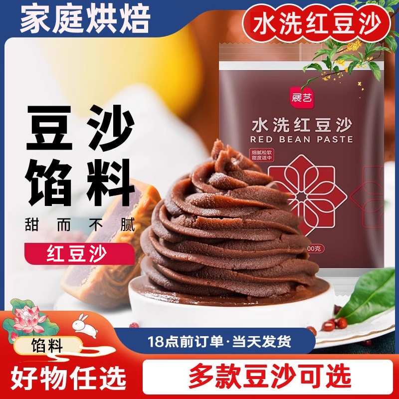 月饼蛋黄酥包子馅料展艺红豆沙