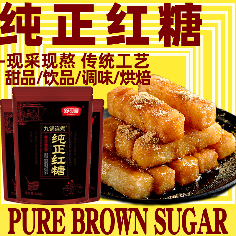 手工甘蔗熬制老红糖冲姜茶土红糖