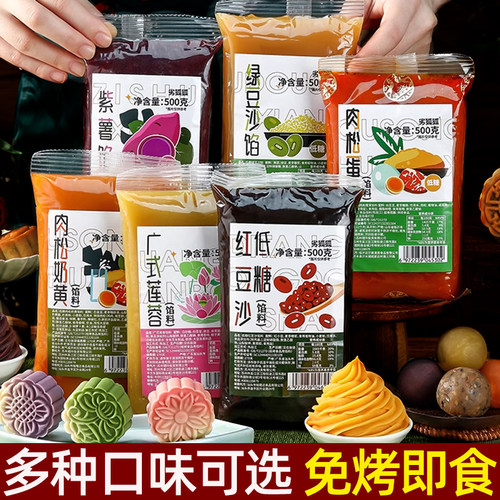 低糖月饼馅料奶黄莲蓉枣泥五仁