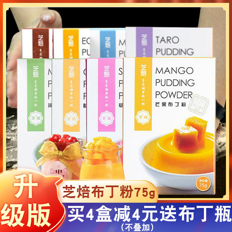 布丁粉 多口味自制果冻粉双皮奶烘焙原料免煮透明鸡蛋芒果草莓味