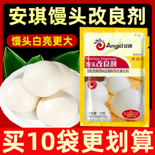 安琪馒头包子改良剂15克家庭装家用花卷中式面点膨松剂酵母伴侣
