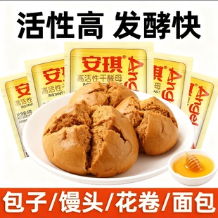 安琪酵母耐低糖家用高活性酵母粉干酵母粉面包馒头烘焙包子发酵粉