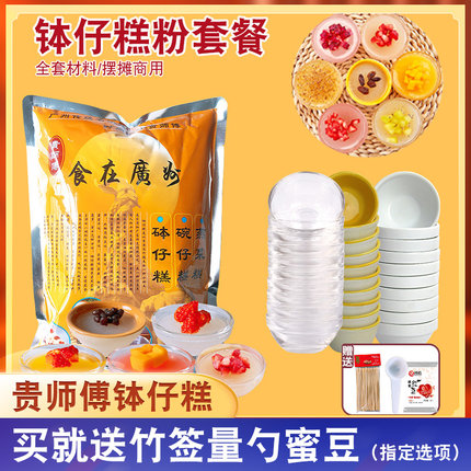 贵师傅钵仔糕粉摆摊材料制作模具全套水晶钵仔糕专用粉家用商用
