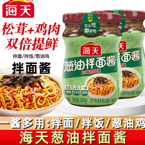 地道海天葱油拌面酱200g松茸鸡肉味拌面拌饭葱油鸡蒸鱼葱香味酱料