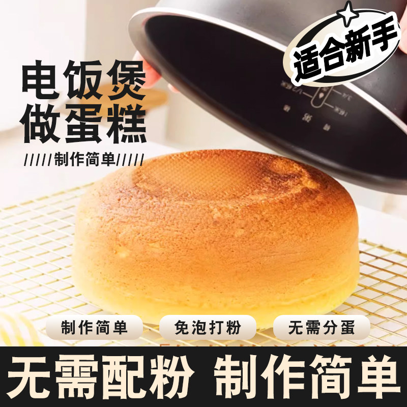 家用蛋糕粉预拌粉300g免打发电饭煲烤箱制作糕点预拌粉烘培原材料