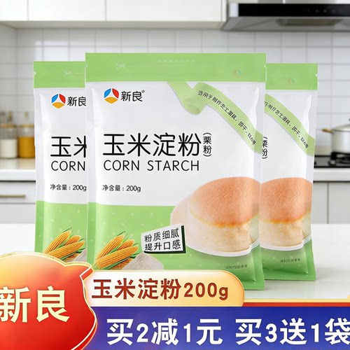 新良玉米淀粉200g炸鸡生粉鹰粟粉家用食用烘焙专用雪媚娘蛋糕材料