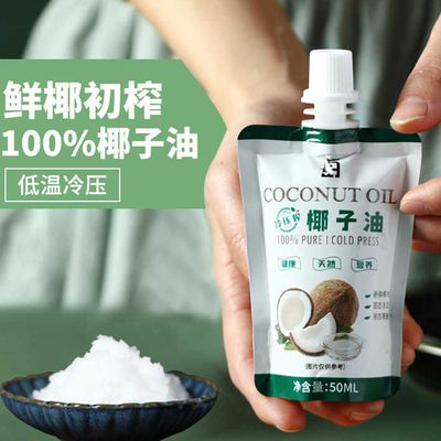 椰子油烘焙护发纯海南天然可食用炒菜冷榨护肤发膜精油生酮椰汁油