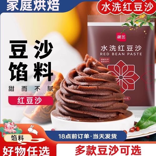 月饼蛋黄酥包子馅料展艺红豆沙