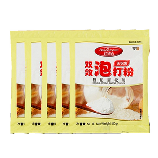 安琪百钻双效泡打粉烘焙原料家用膨松剂做蛋糕无铝害小包装泡打粉