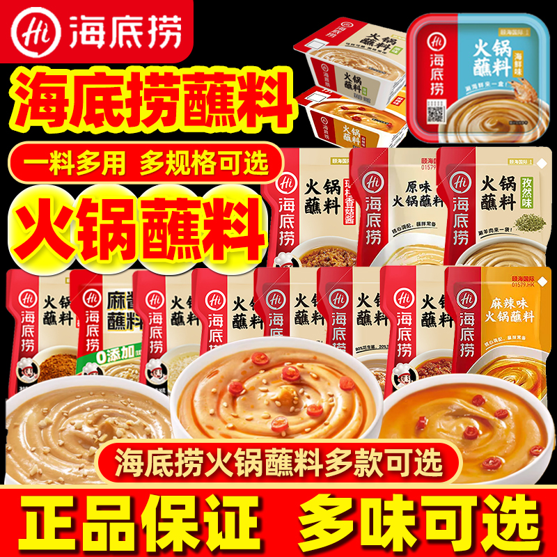 海底捞火锅蘸料麻辣香锅底料