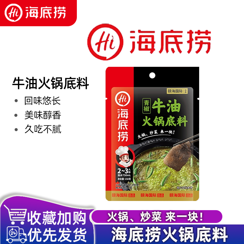 浓香醇香青椒牛油麻辣烫香锅