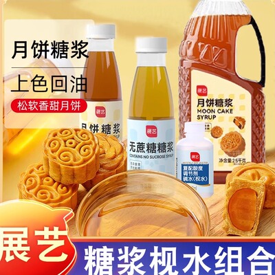 展艺转化糖浆广式月饼糯米船液体