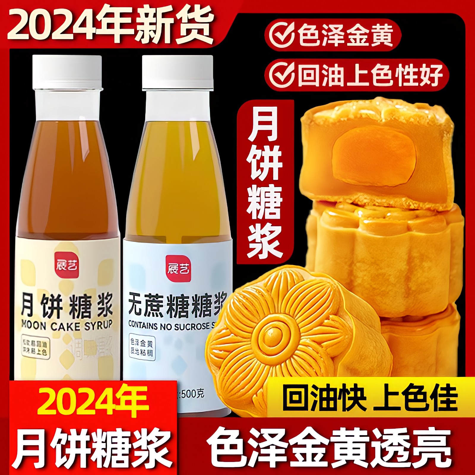 广式月饼专用转化糖浆枧水原材