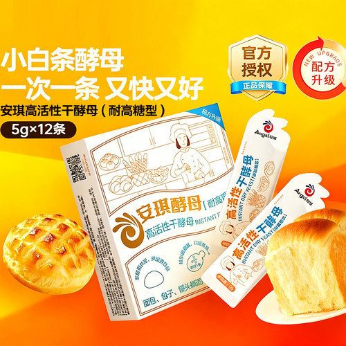 安琪小白条酵母粉耐高糖高活性干酵母正品家用包子面包发酵粉官方