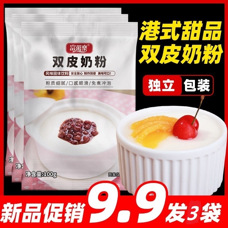网红富菓乐双皮奶粉可搭红豆家用商用奶茶店专用免煮布丁粉小包装
