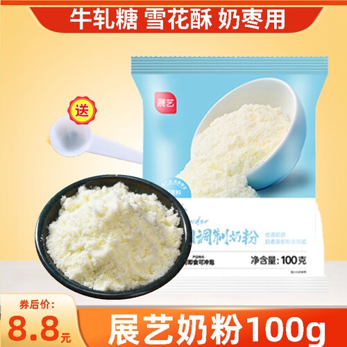 展艺烘焙调制奶粉100g牛轧糖