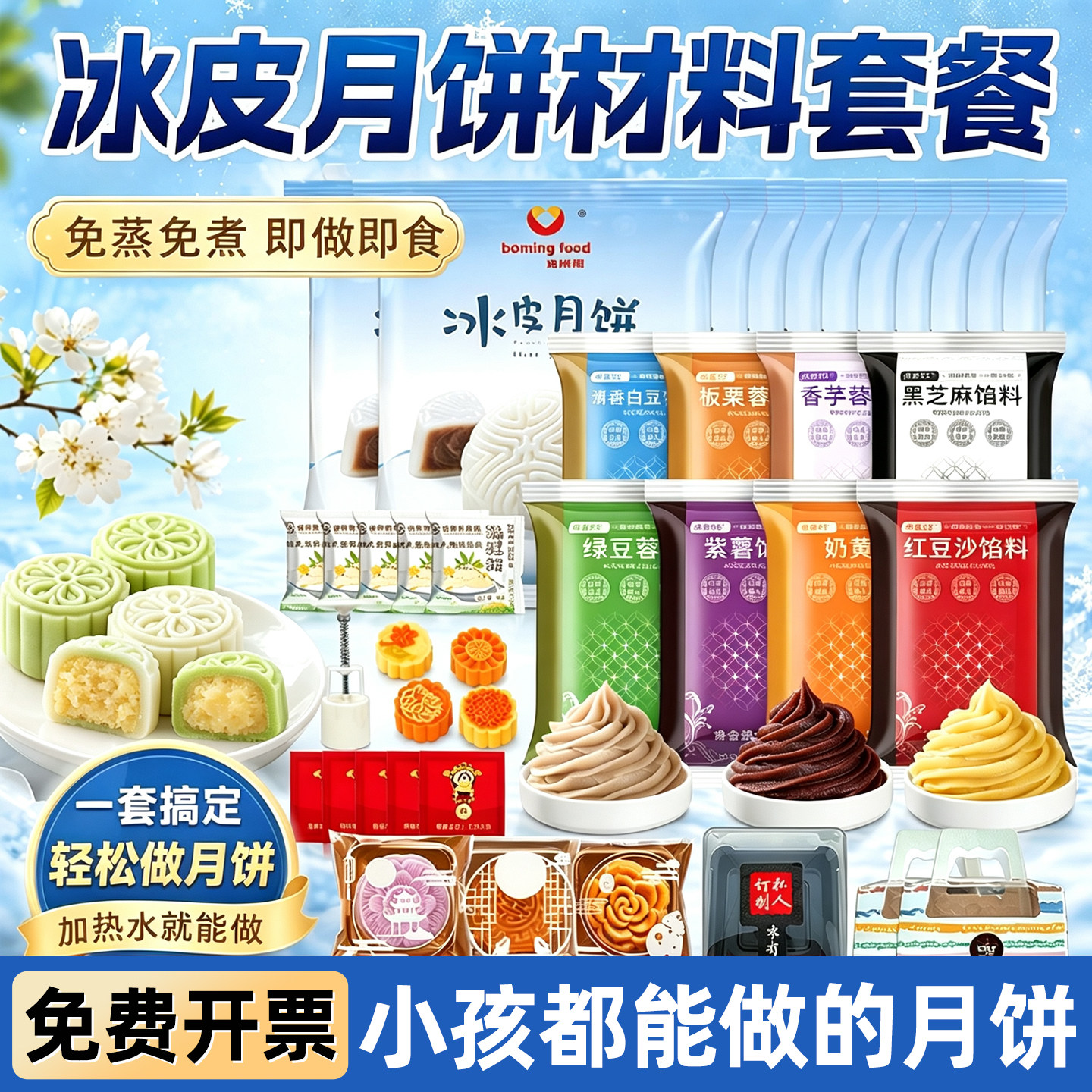冰皮月饼预拌粉diy原材料手工自制全套套餐制作专用粉新博明套装