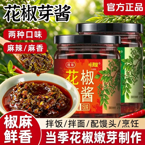 花椒芽酱花椒酱新鲜麻椒叶嫩芽麻辣拌饭酱拌面下饭菜辣椒香辣家用