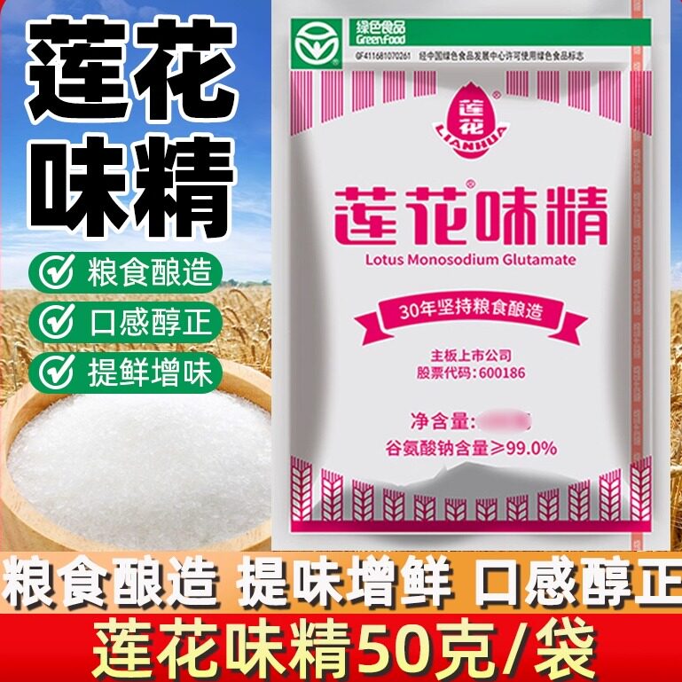 莲花味精袋装小包家用调味品调味料无盐炒菜提鲜鲜味素颗粒调料,粮油调味/速食/干货/烘焙,鸡精/味精/鸡粉,淘宝优惠券,粉丝福利购,淘宝优惠卷