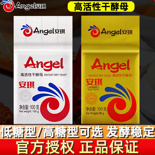 安琪酵母耐高糖低糖型高活性即发酵母家用馒头包子面包发酵粉100g