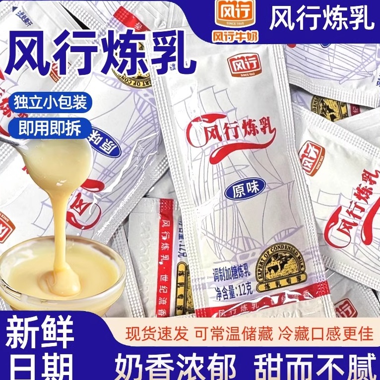 风行炼乳小包装家用淡奶油小馒头烘培蛋挞咖啡奶茶店专用商用