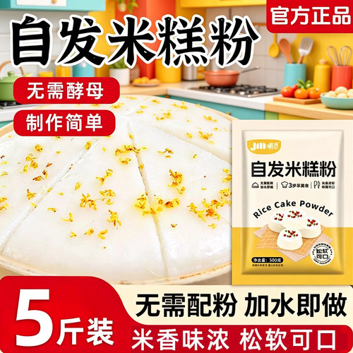 嚼觅自发米糕粉家用粉商用自发米发糕专用粉烘焙蒸米糕发糕预拌粉