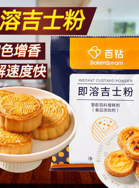 吉士粉增香增色卡士达粉蛋挞面包