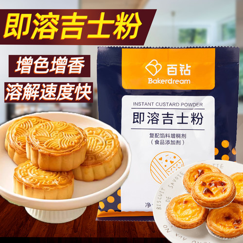 吉士粉增香增色卡士达粉蛋挞面包