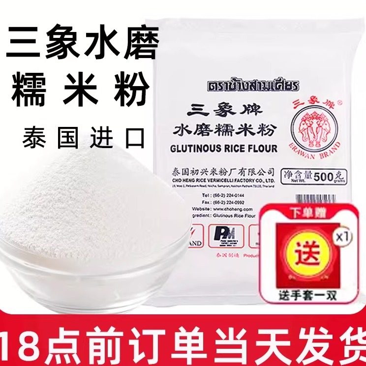 三象牌水磨糯米粉家用青团冰皮月饼粉雪媚娘皮粘米粉烘焙澄粉材料