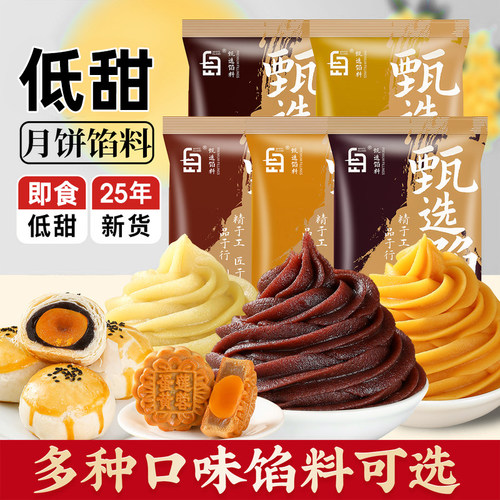 低甜月饼馅料红豆沙馅莲蓉蛋黄肉松奶黄黑芝麻馅紫薯家用面包烘焙