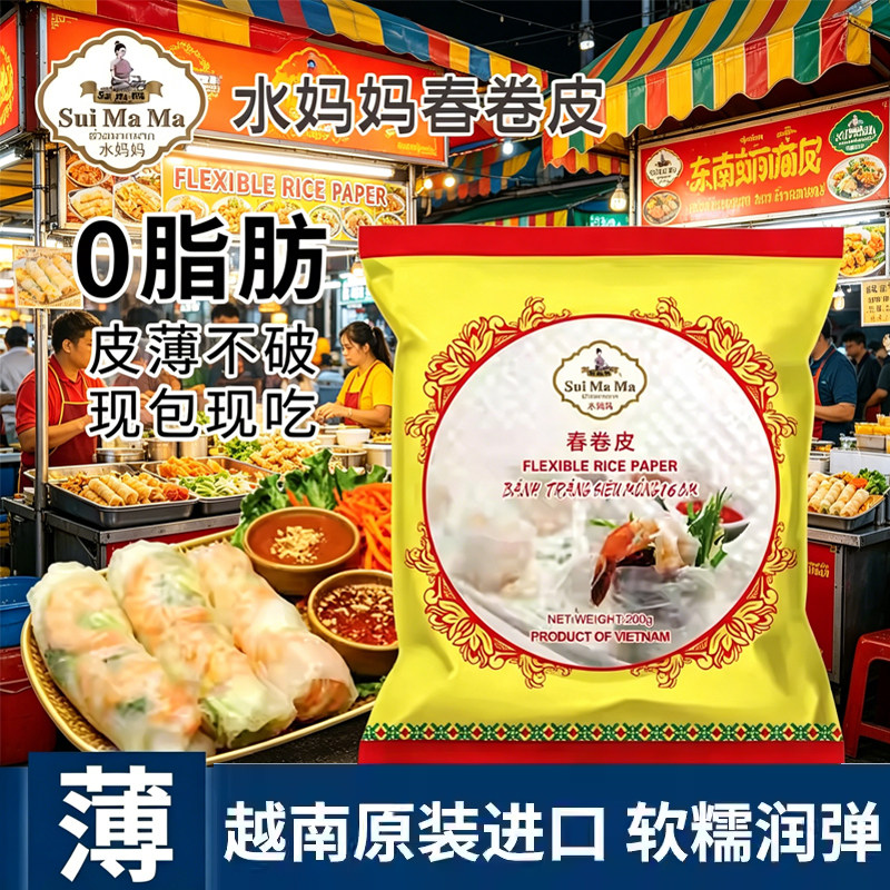 适用水妈妈越南春卷皮米纸卷米皮低脂透明春饼皮卷饼皮透明米纸家
