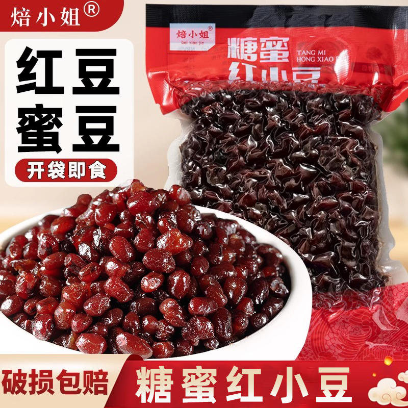 焙小姐红豆蜜糖纳小红豆蜜豆冰粉馅料奶茶店家商专用烘焙甜品沙粒