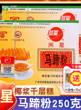 洲星牌马蹄粉椰浆椰汁钵仔糕粉千层糕袋装肠粉专用星洲牌250g