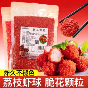 网红脆花颗粒红色荔枝虾球翠花脆米粒油炸彩色黄色妃子笑制作原料