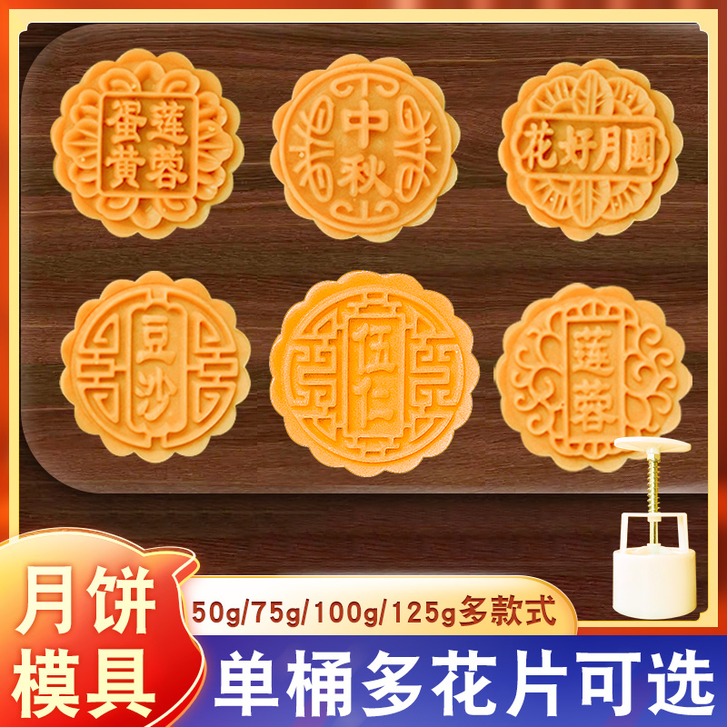 手压月饼模具家用2024新款做广式月饼50g100g75g模具中秋月饼模具