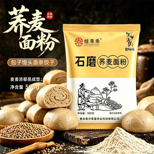 纯荞麦面粉全麦粗粮荞麦面材料
