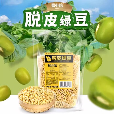 吴香香脱皮绿豆400g月饼粽子