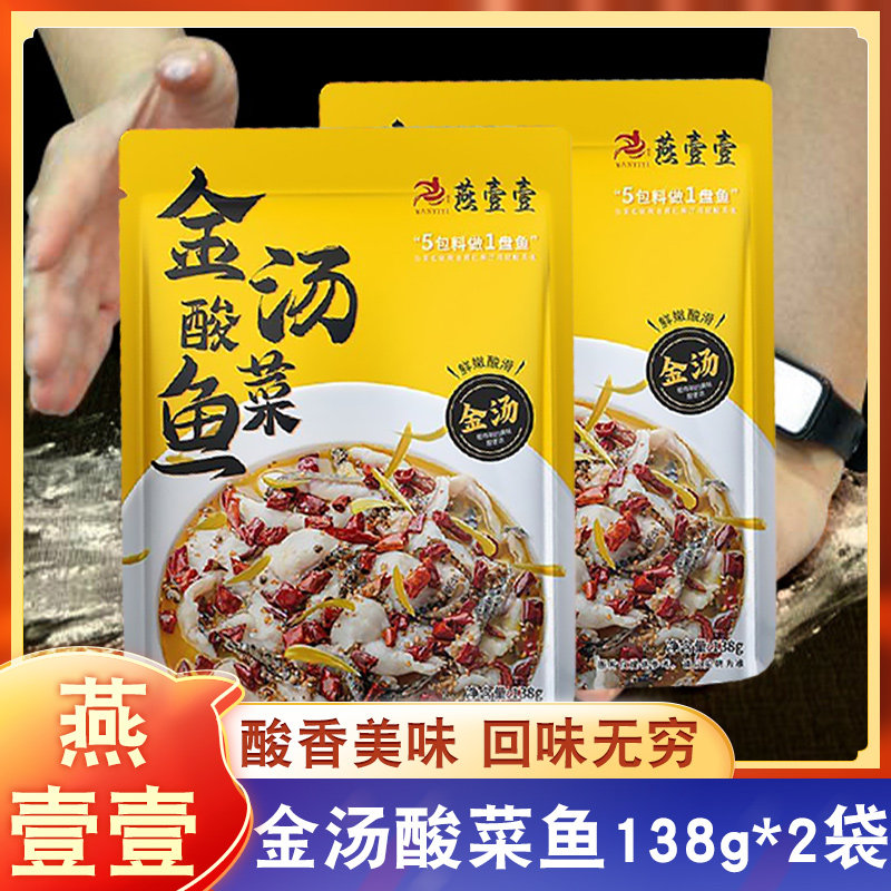 金汤酸菜鱼火锅家用商用